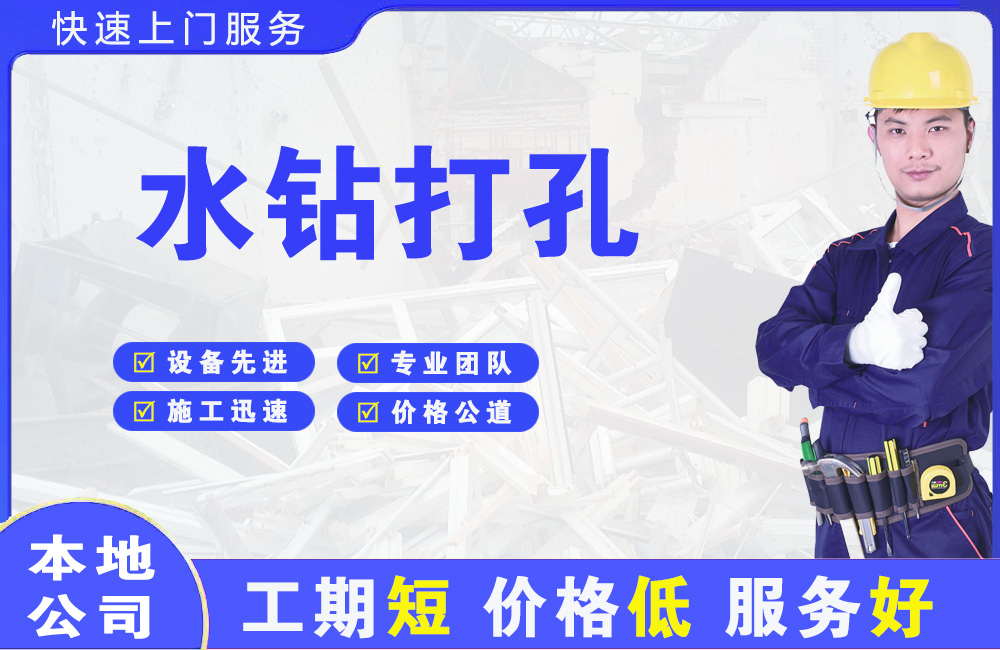 郾城水钻打孔