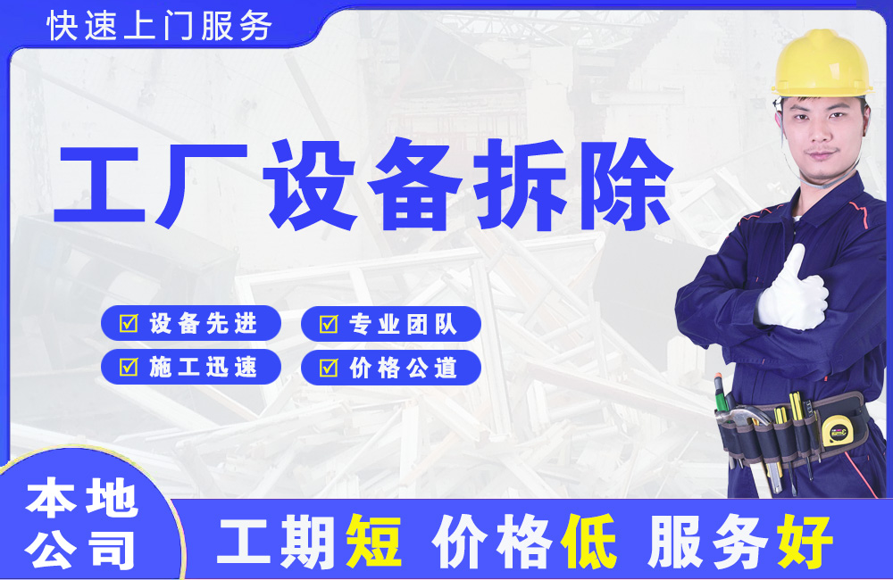 郾城工厂设备拆除