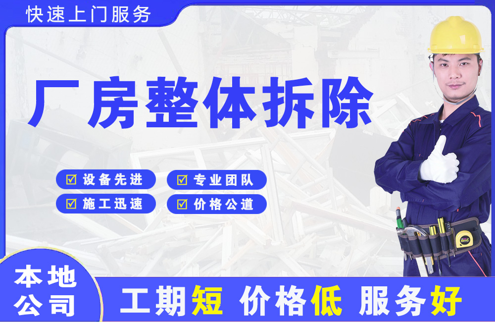 郾城厂房整体拆除